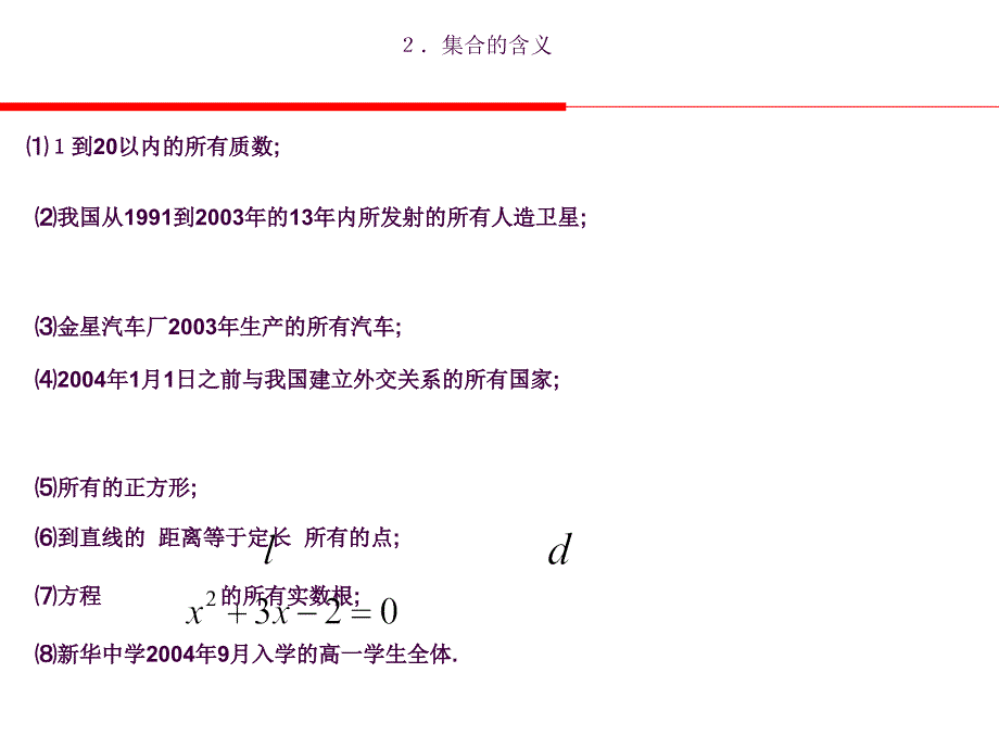 人教版高中数学教学集合ppt课件_第3页