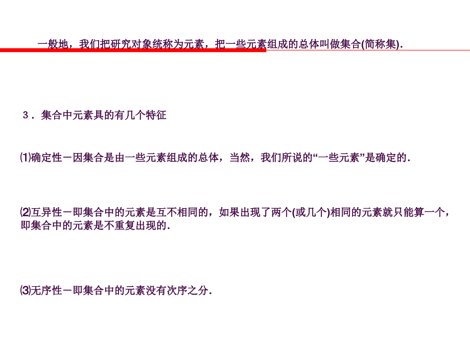 人教版高中数学教学集合ppt课件_第4页