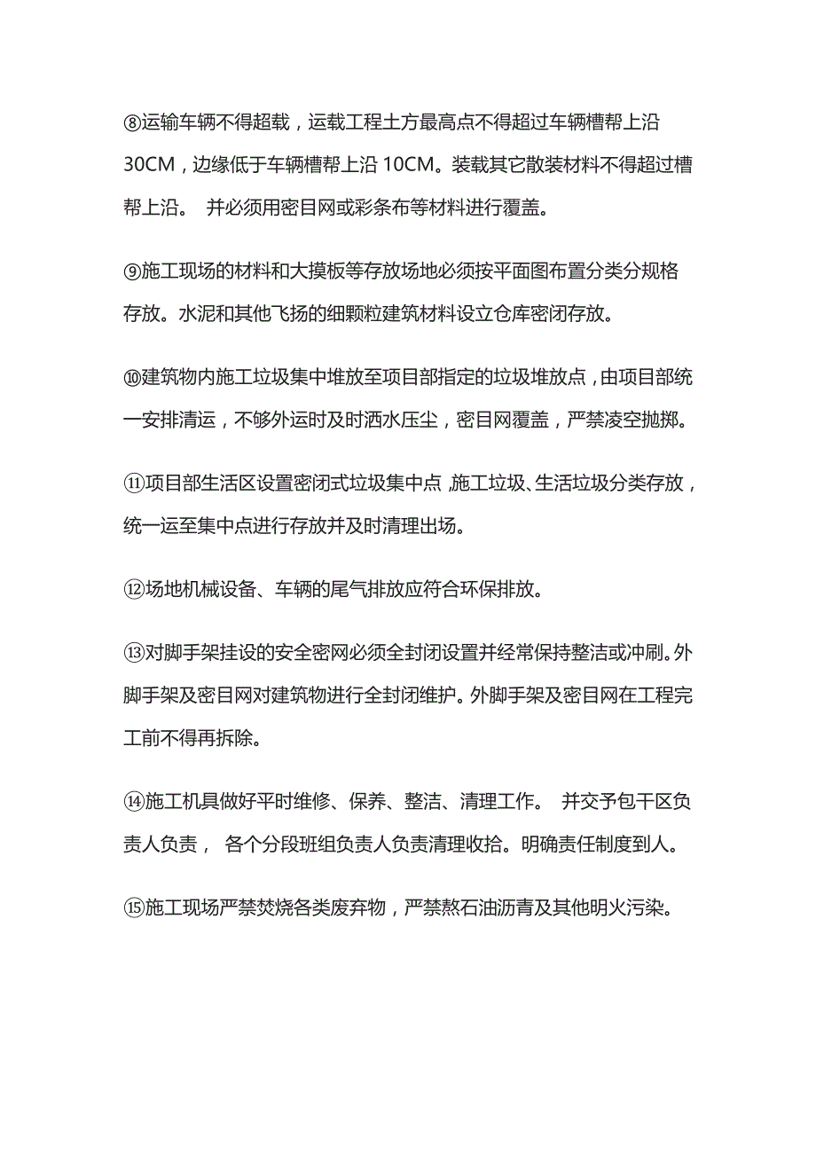 扬尘治理技术交底(全)_第4页