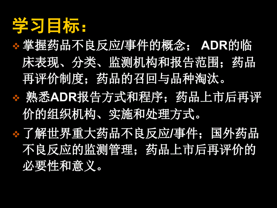 第八章药品不良反应监测与上市后再评价课件_第2页