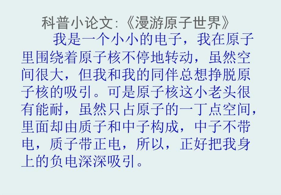 九年级化学上册第3单元课题2原子的结构-原子核外电子排布课件新人教版_第5页