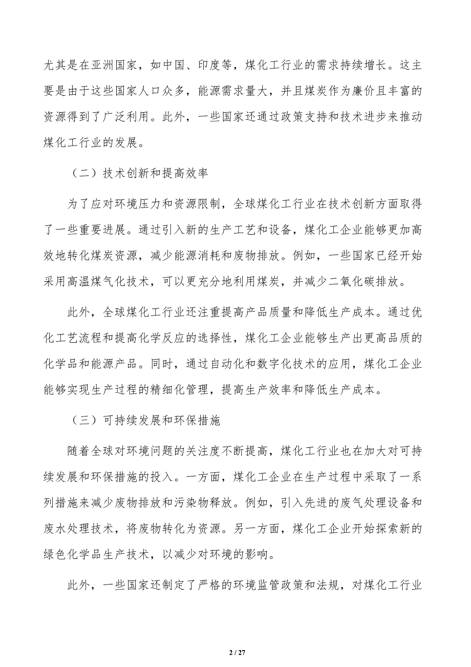 培育煤化工智慧生产典型场景实施路径_第2页