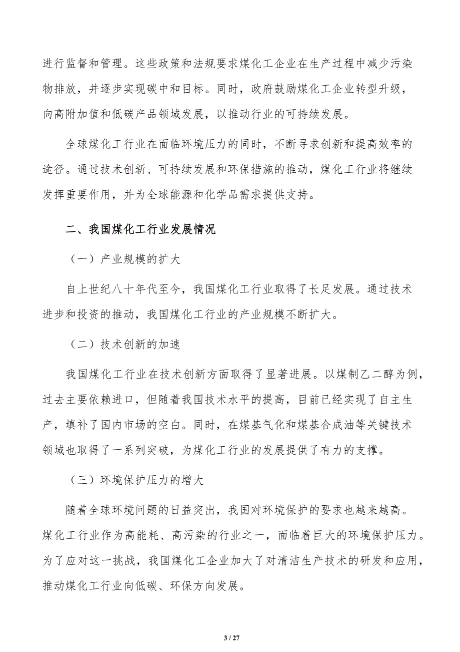 培育煤化工智慧生产典型场景实施路径_第3页