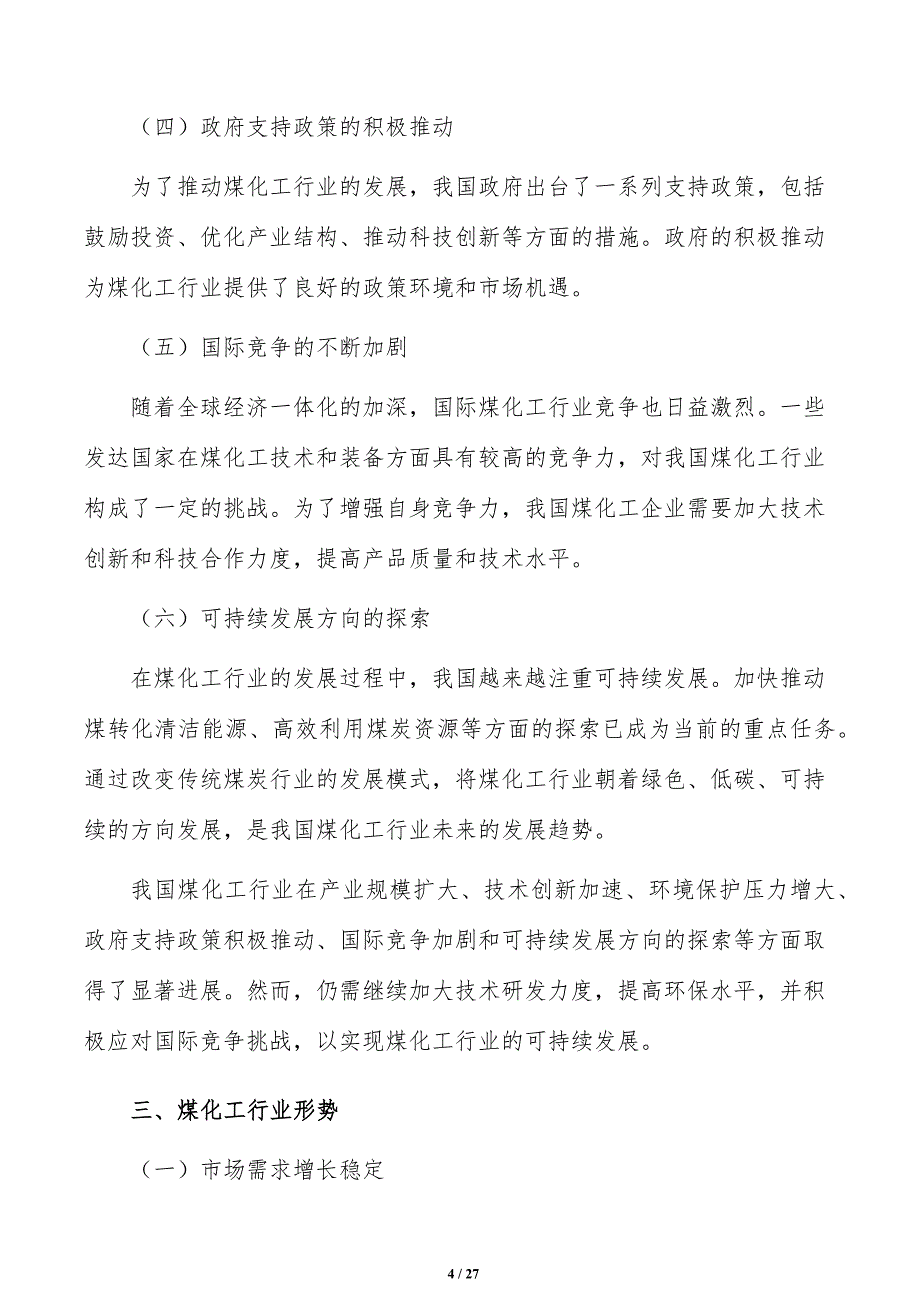 培育煤化工智慧生产典型场景实施路径_第4页