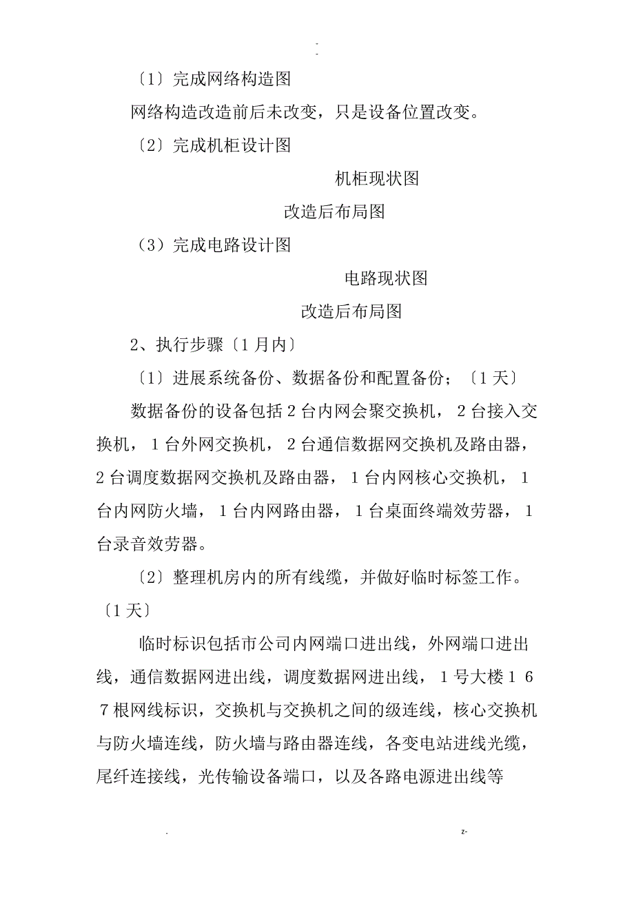 机房改造与方案(老通信机房改造)_第2页