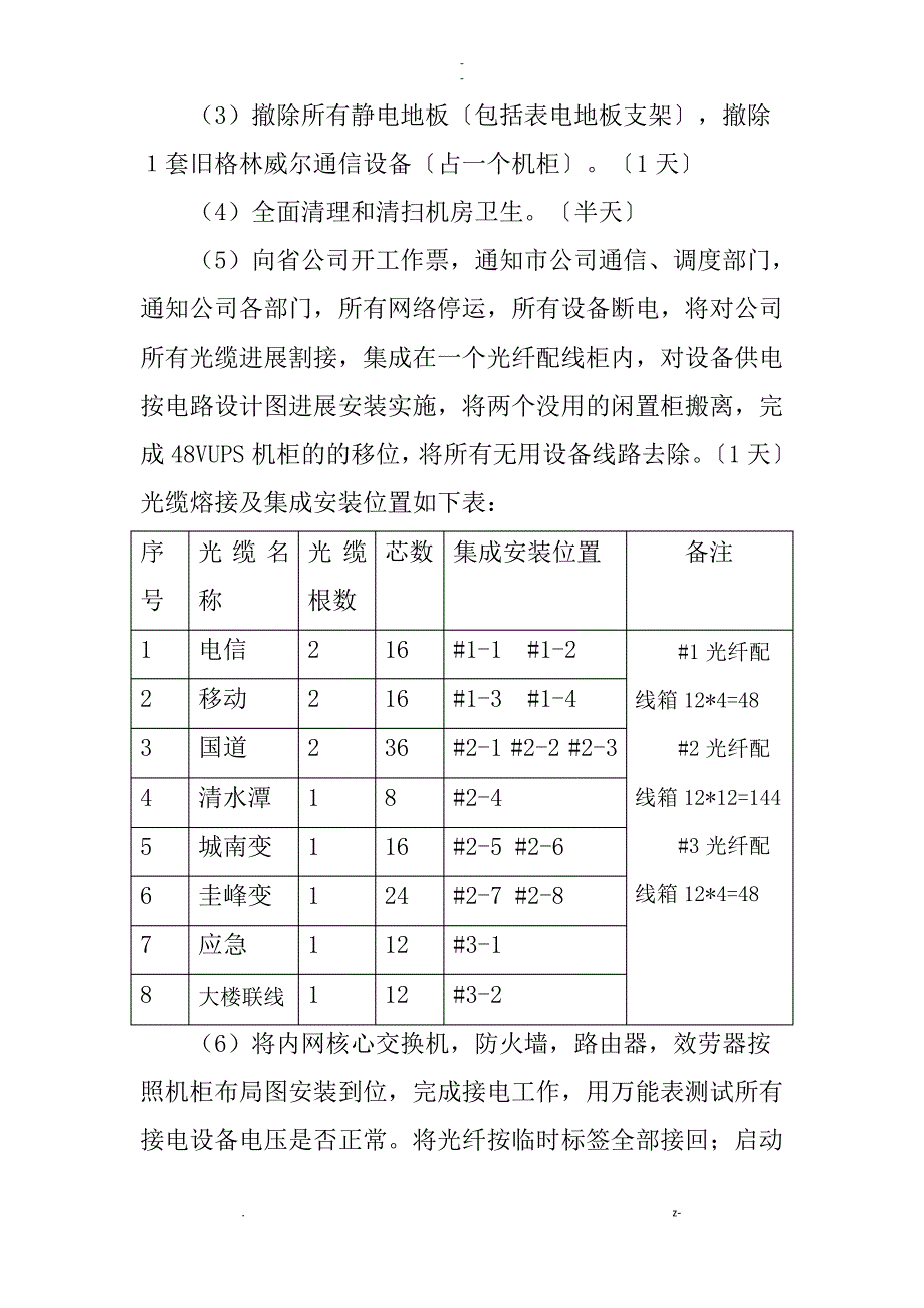 机房改造与方案(老通信机房改造)_第3页