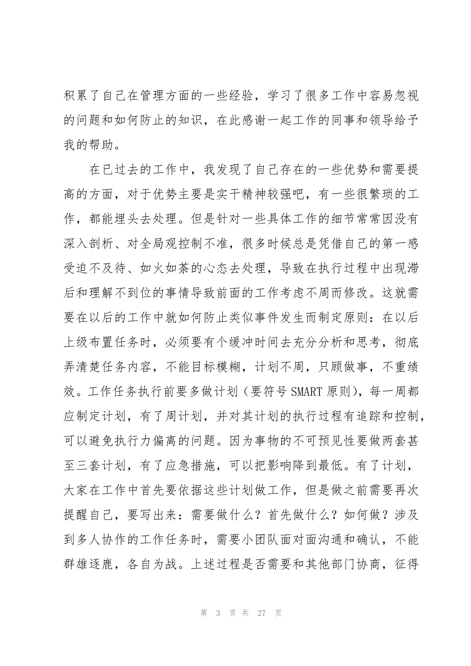 试用期总结500字（17篇）_第3页