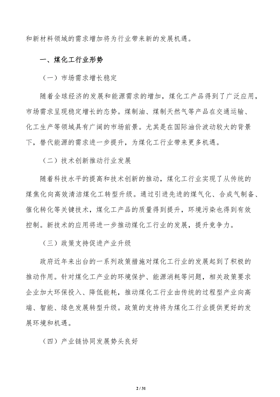 煤化工技术创新示范升级任务方案_第2页