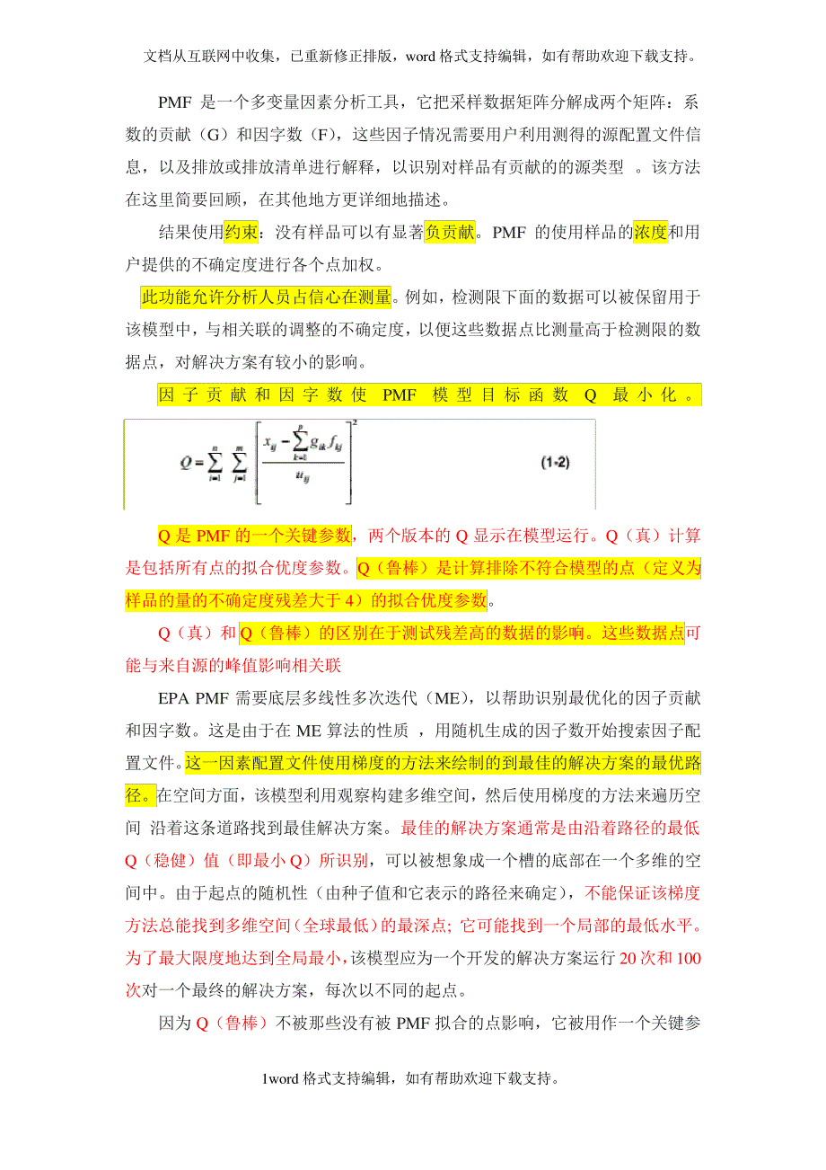 PMF正交矩阵因子分解软件翻译_第1页