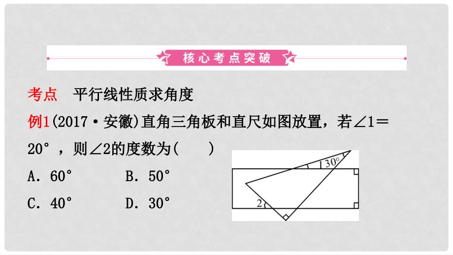 安徽省中考数学总复习 第四章 三角形 第一节 线段、角、相交线与平行线课件_第2页