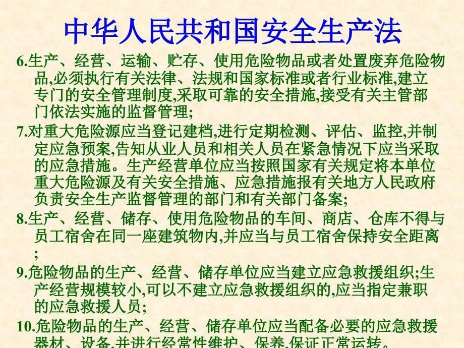 危险化学品安全管理培训教材ppt课件_第5页