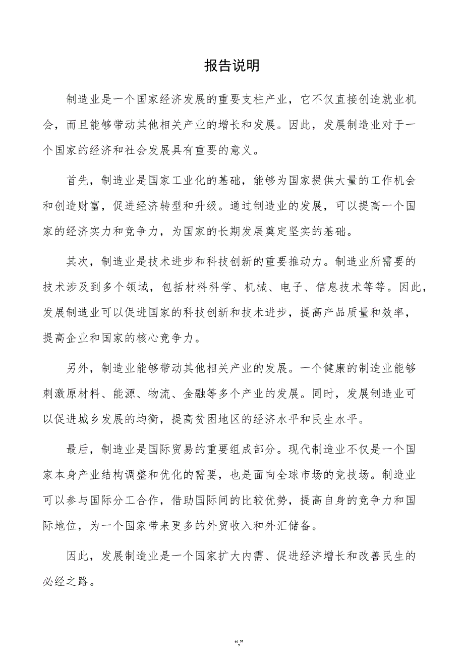 配制水泥项目规划方案（参考模板）_第2页