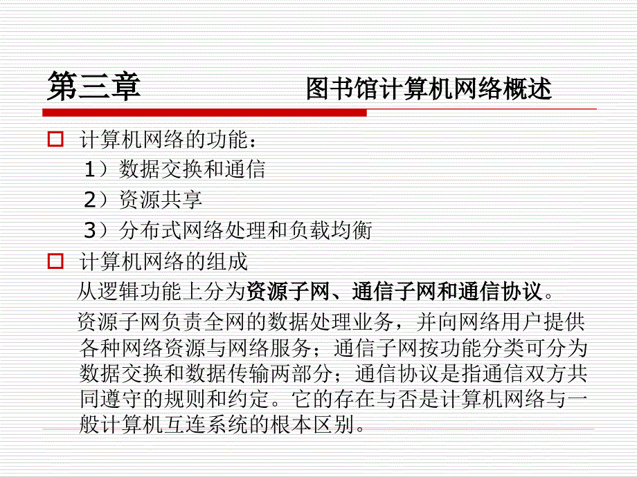 公共图书馆信息技术应用2丹东市图书馆_第4页