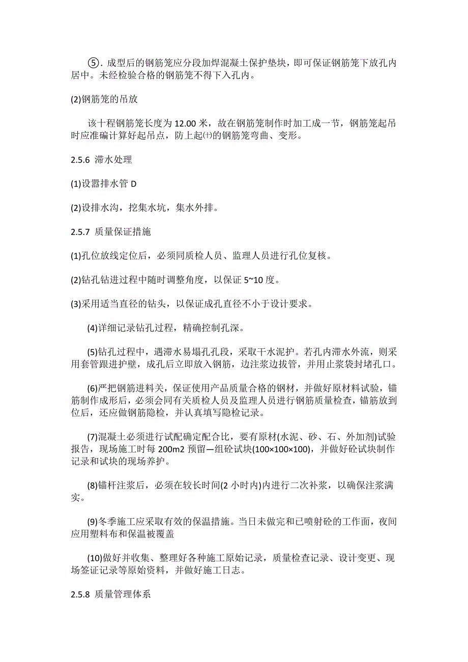 基坑护坡工程施工方案(全)_第4页