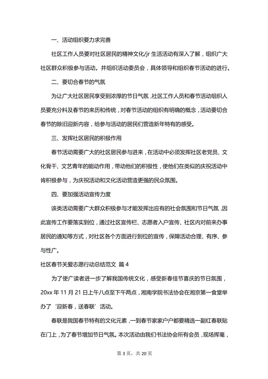 社区春节关爱志愿行动总结范文_第3页