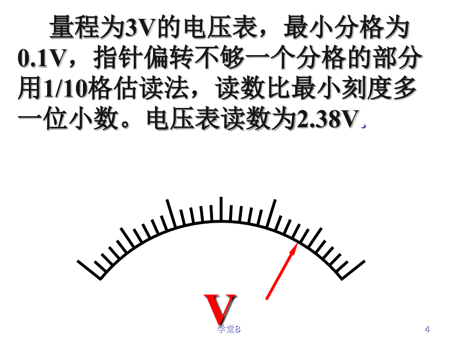 电压表和电流表的读数方法青松教学_第4页