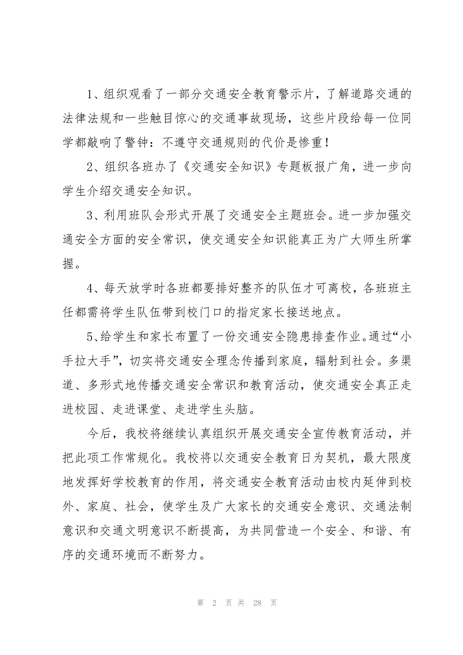 2023年小学开展交通安全教育活动总结范文（16篇）_第2页