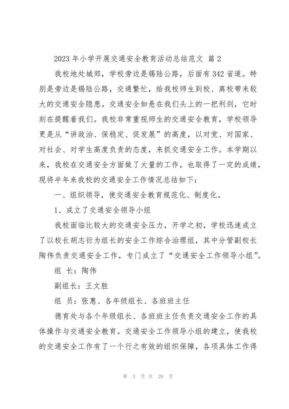 2023年小学开展交通安全教育活动总结范文（16篇）_第3页