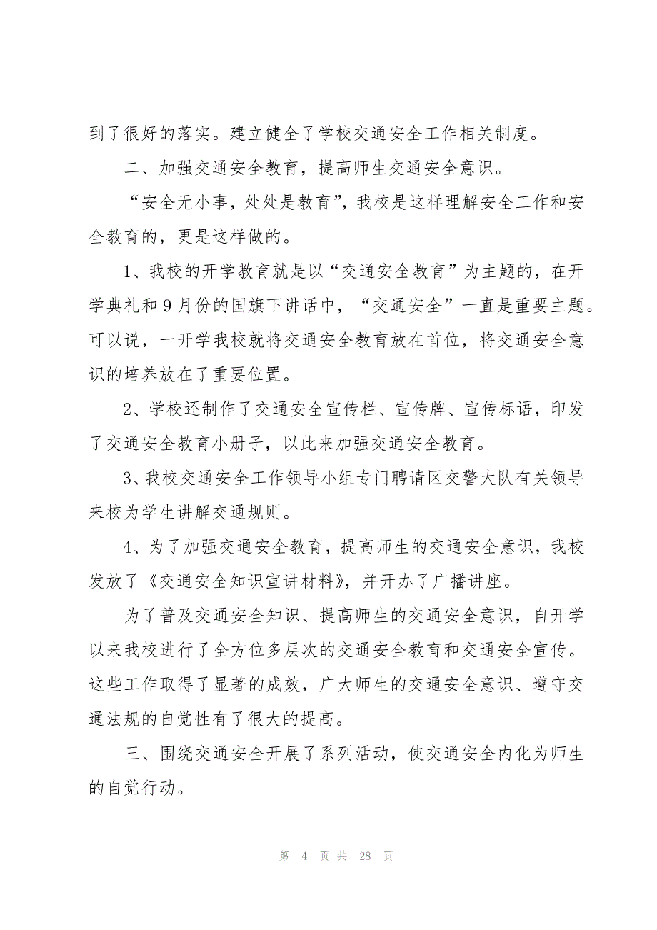 2023年小学开展交通安全教育活动总结范文（16篇）_第4页