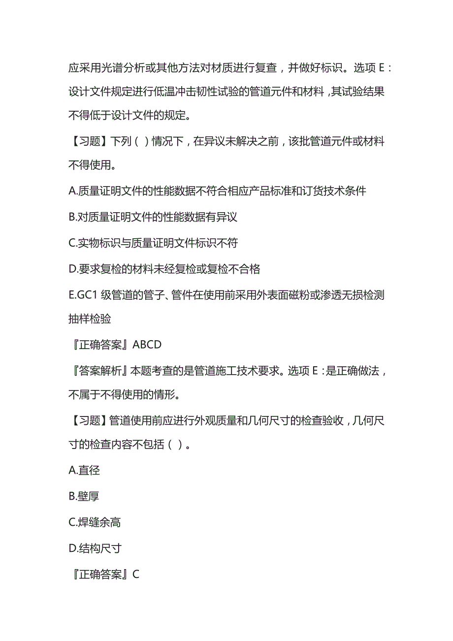 一级机电实务 管道工程施工技术内部模拟考试题库含答案全_第3页