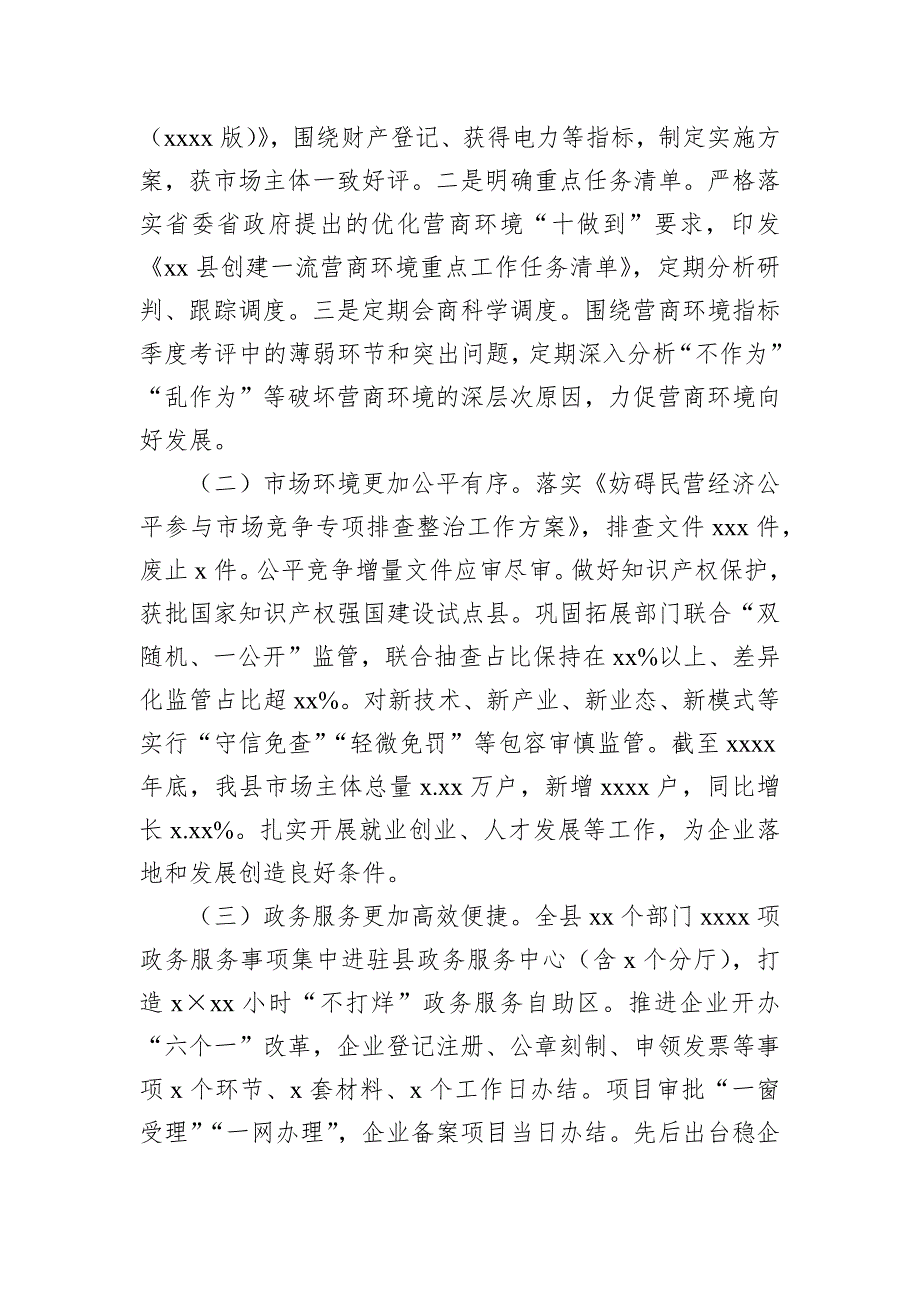 关于县《优化营商环境条例》贯彻实施情况执法检查调研报告_第2页