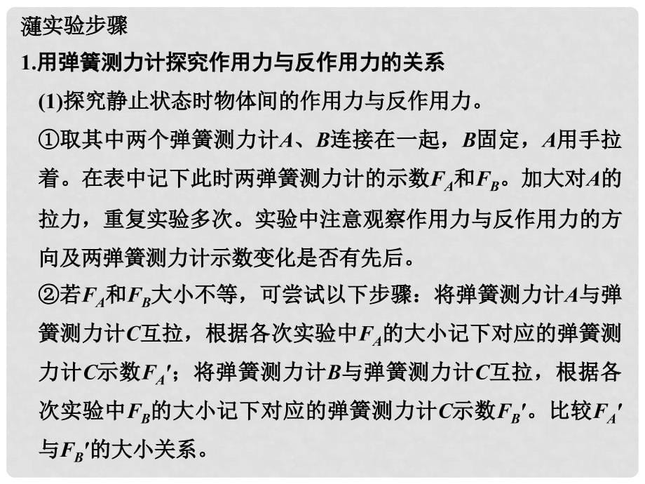 高考物理总复习 第3章 牛顿运动定律 实验五 探究作用力和反作用力的关系（学考）课件_第5页