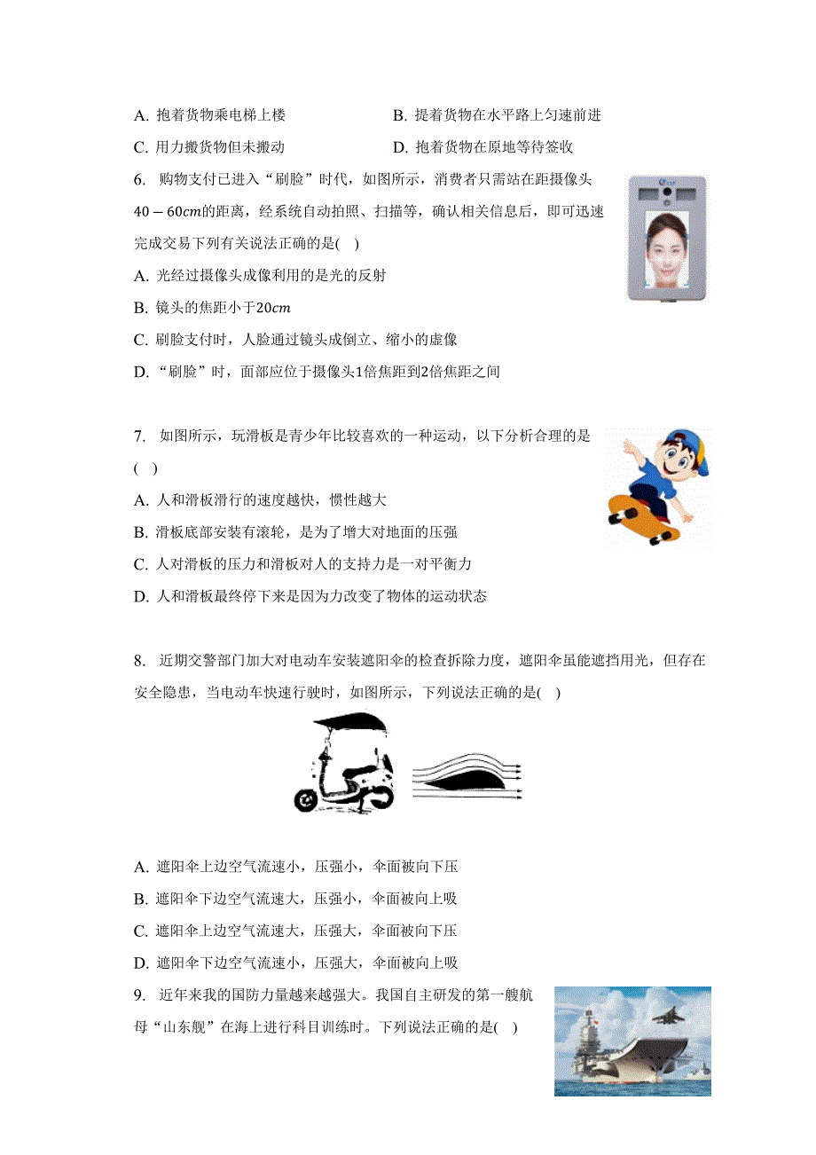 湖北省恩施州恩施市2022-2023学年八年级下学期期末物理试卷（含答案）_第2页