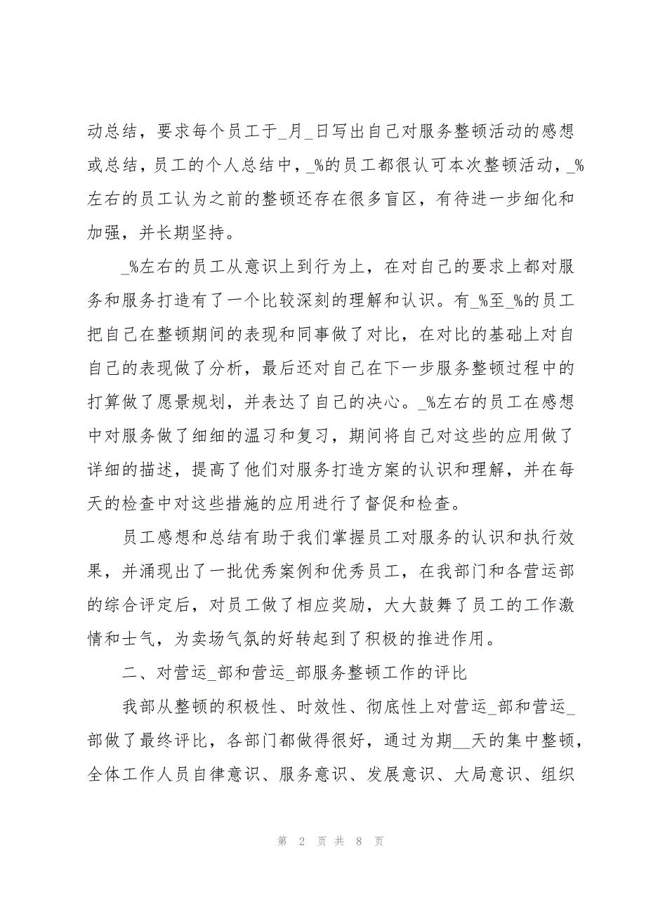 客服个人年度总结1000字_第2页