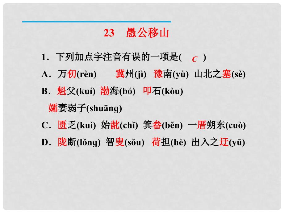 九年级语文下册 23 愚公移山课件 新人教版_第2页