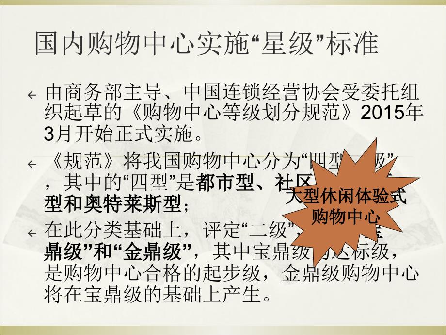 第2章连锁门店的组织结构、人员配置和经营绩效管理课件_第2页