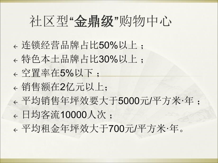 第2章连锁门店的组织结构、人员配置和经营绩效管理课件_第5页