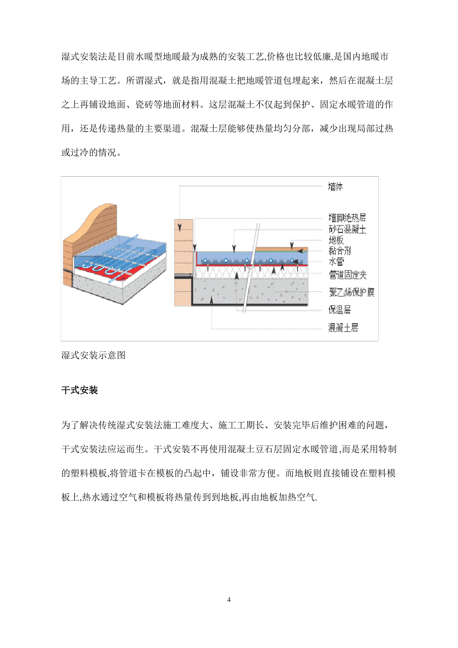 地暖施工工艺82343_第4页