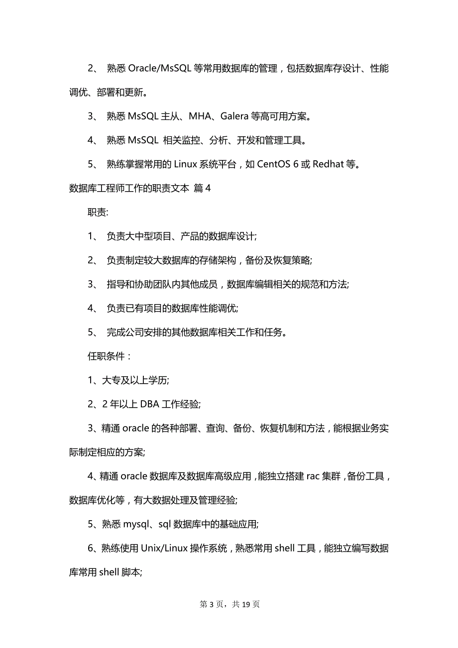 数据库工程师工作的职责文本_第3页