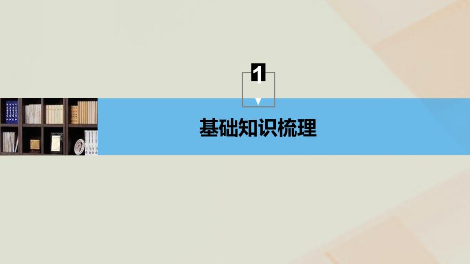 2019年高考物理一轮复习 第十章 电磁感应 第1讲 电磁感应现象 楞次定律课件_第3页