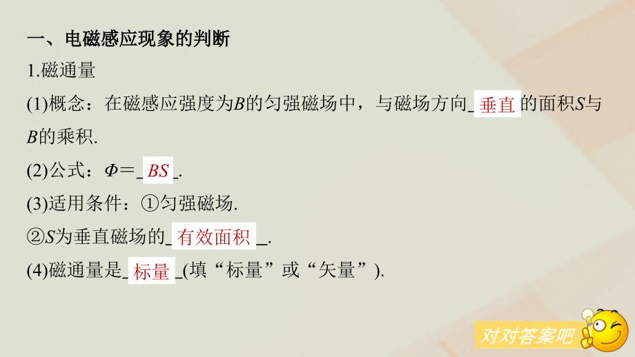 2019年高考物理一轮复习 第十章 电磁感应 第1讲 电磁感应现象 楞次定律课件_第4页