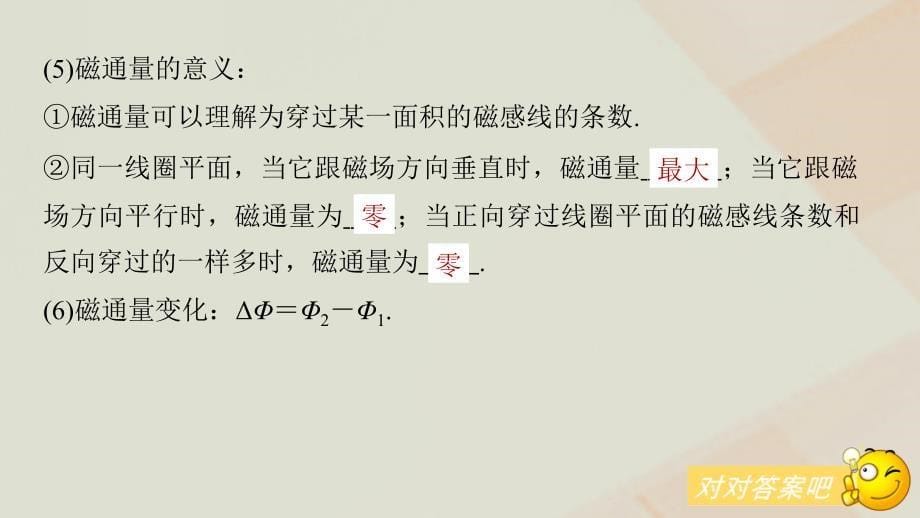 2019年高考物理一轮复习 第十章 电磁感应 第1讲 电磁感应现象 楞次定律课件_第5页