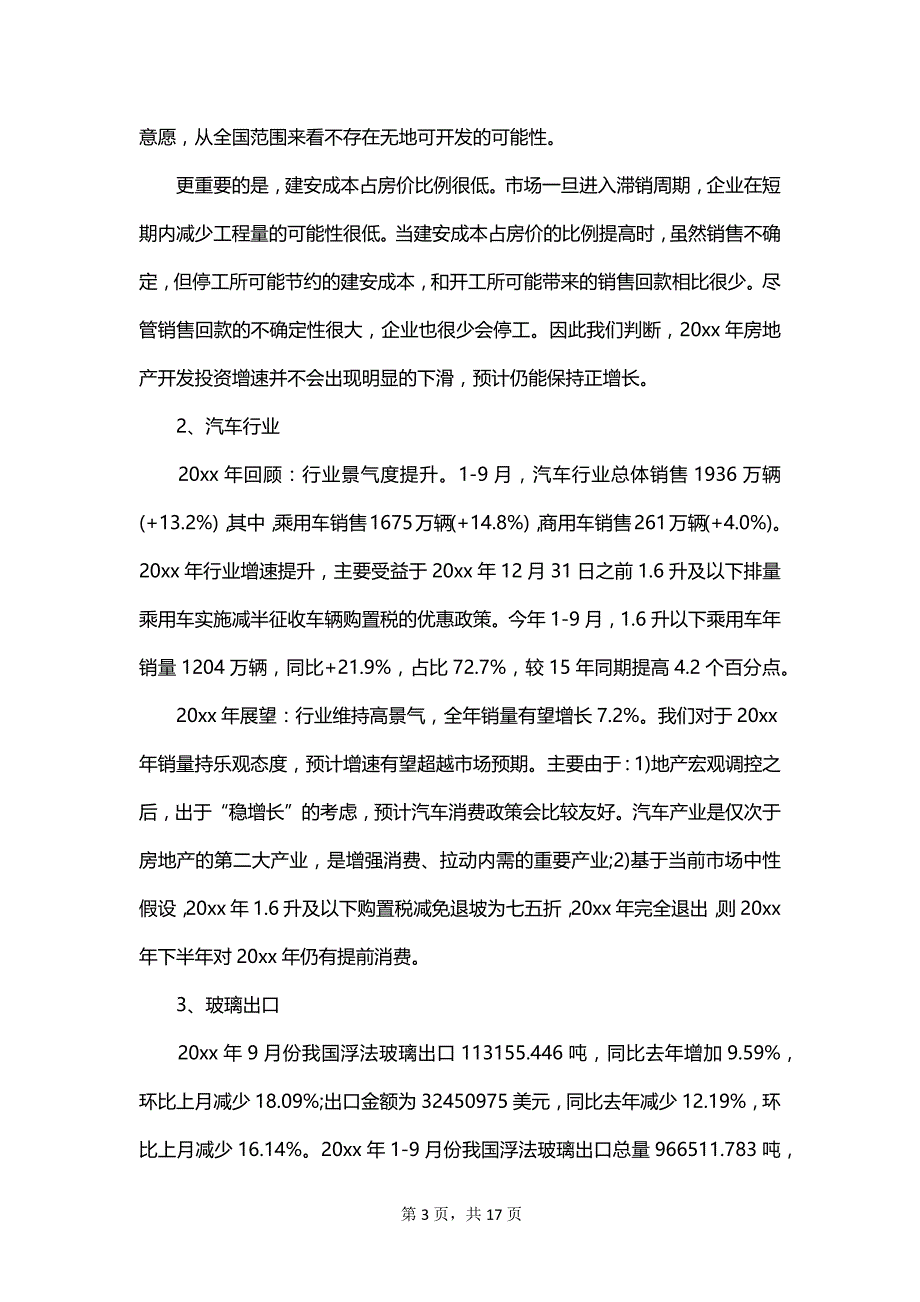 玻璃销售2023年终总结_第3页