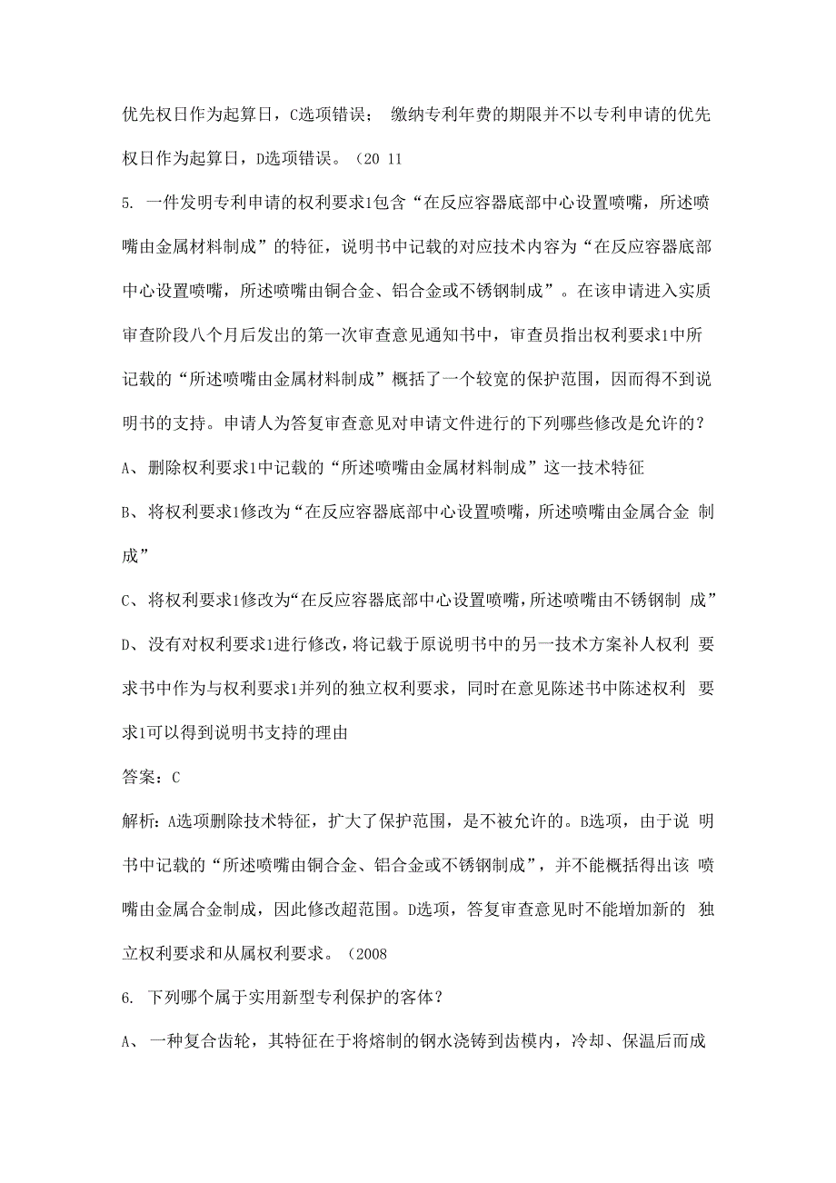 《专利法》以考促学试题库100题（含答案）_第3页