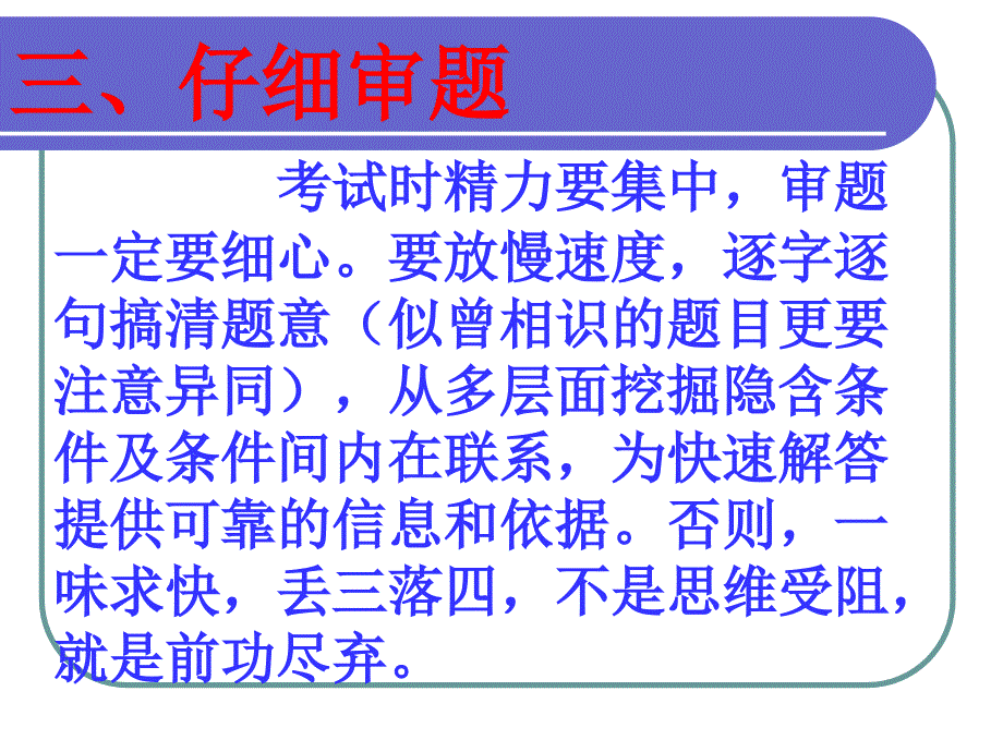 中考数学答题策略与技巧_第4页