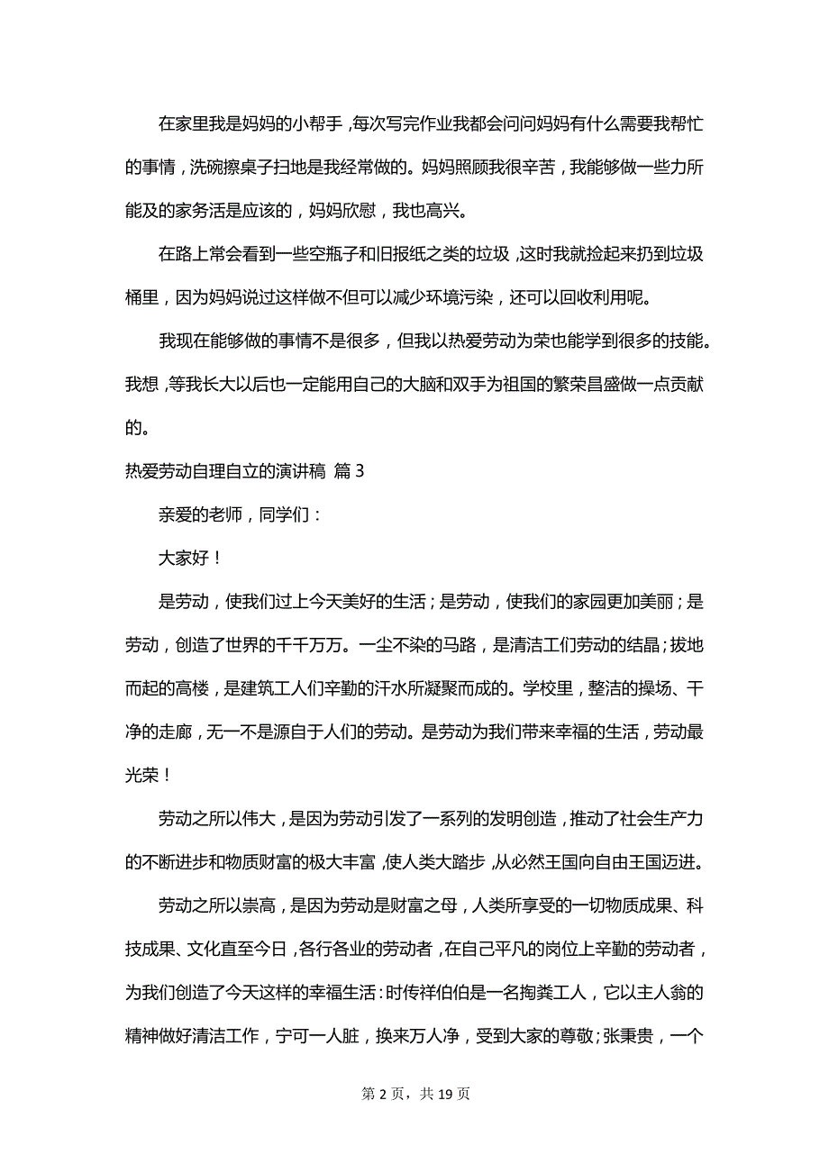 热爱劳动自理自立的演讲稿_第2页