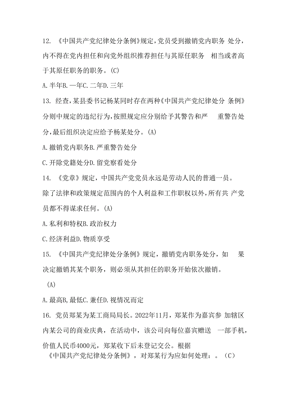 2023年廉政知识应知应会测验题库及答案_第4页