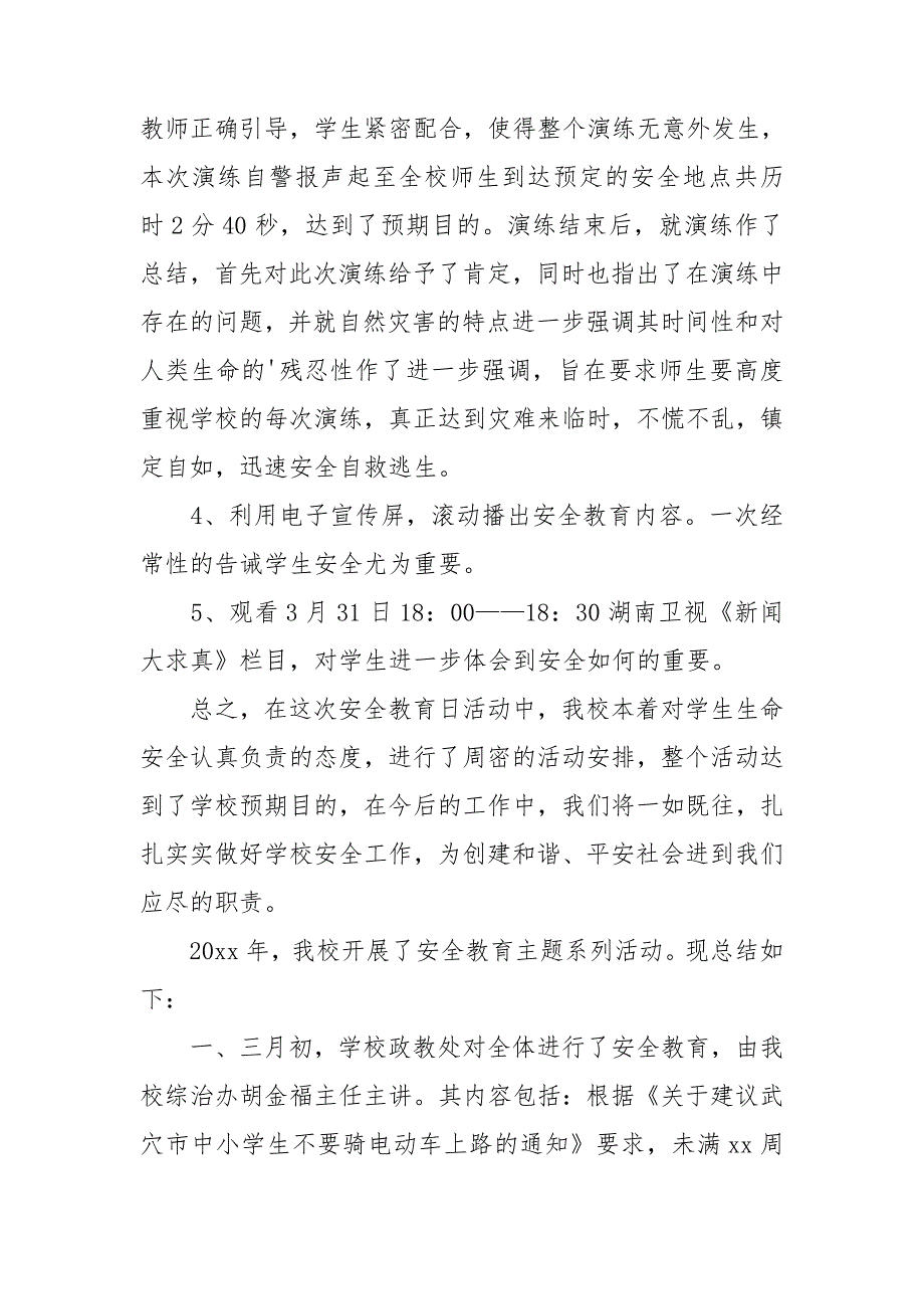 小学学生安全教育活动总结_第2页