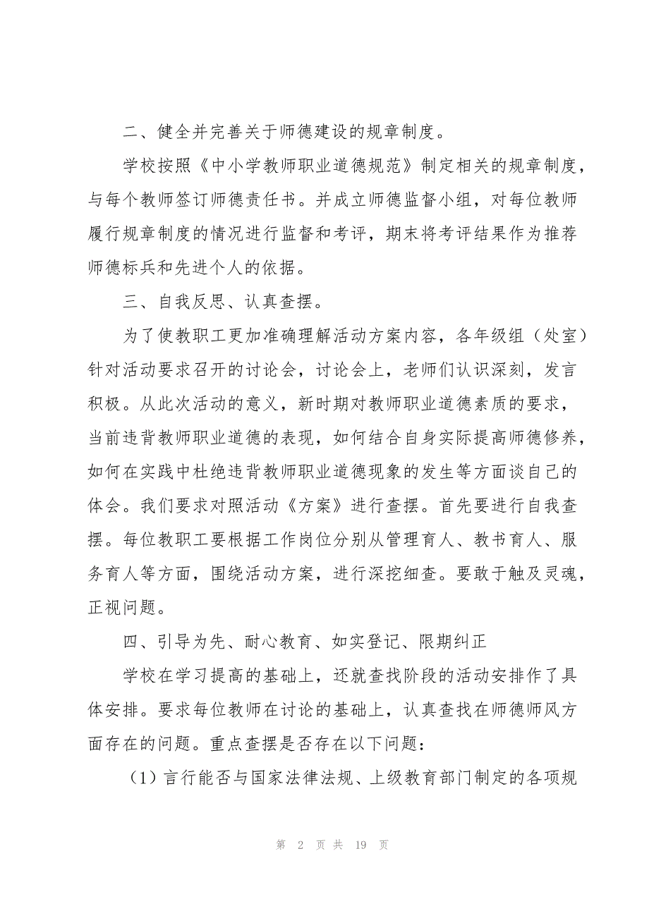 小学数学教师德能勤绩廉个人总结（9篇）_第2页