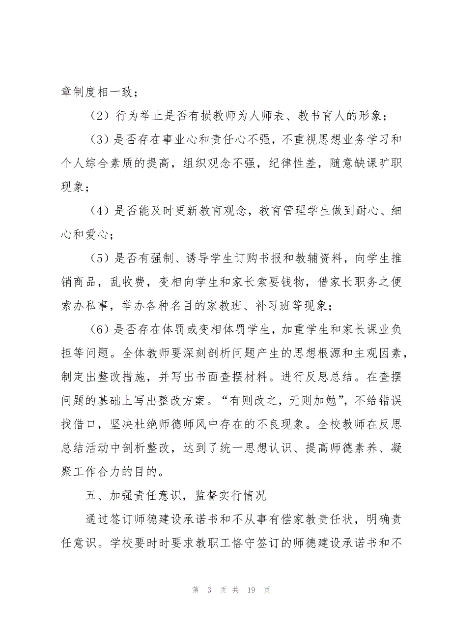 小学数学教师德能勤绩廉个人总结（9篇）_第3页