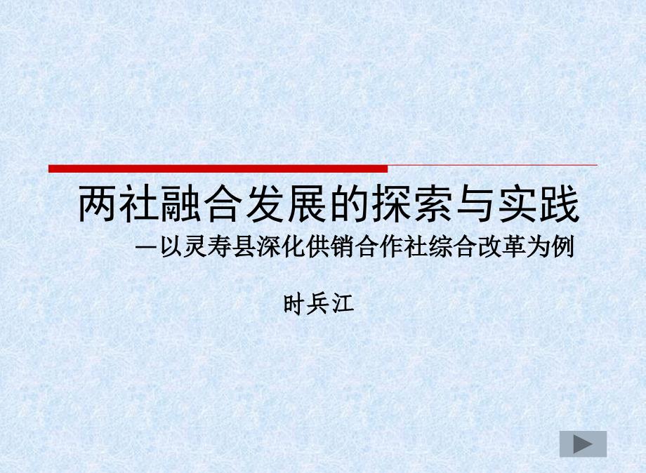 新型基层供销合作社课件_第1页