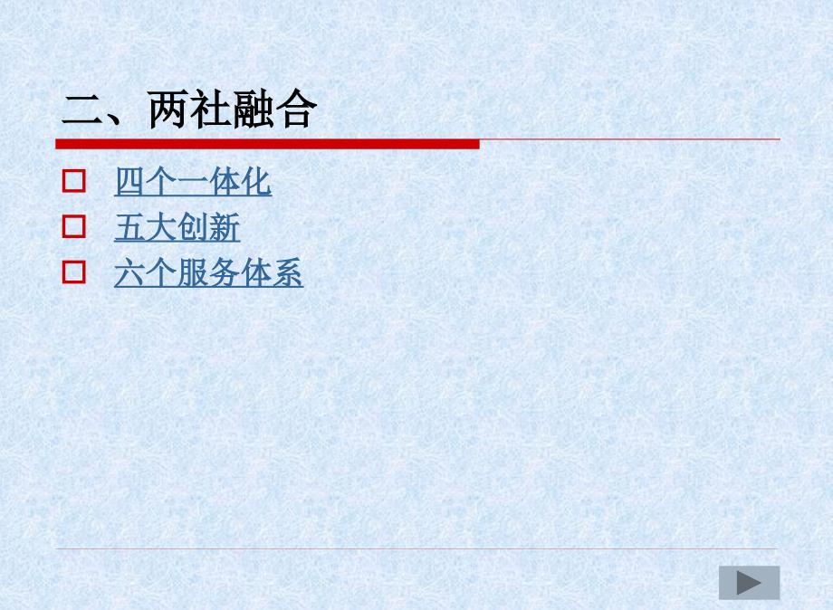 新型基层供销合作社课件_第3页