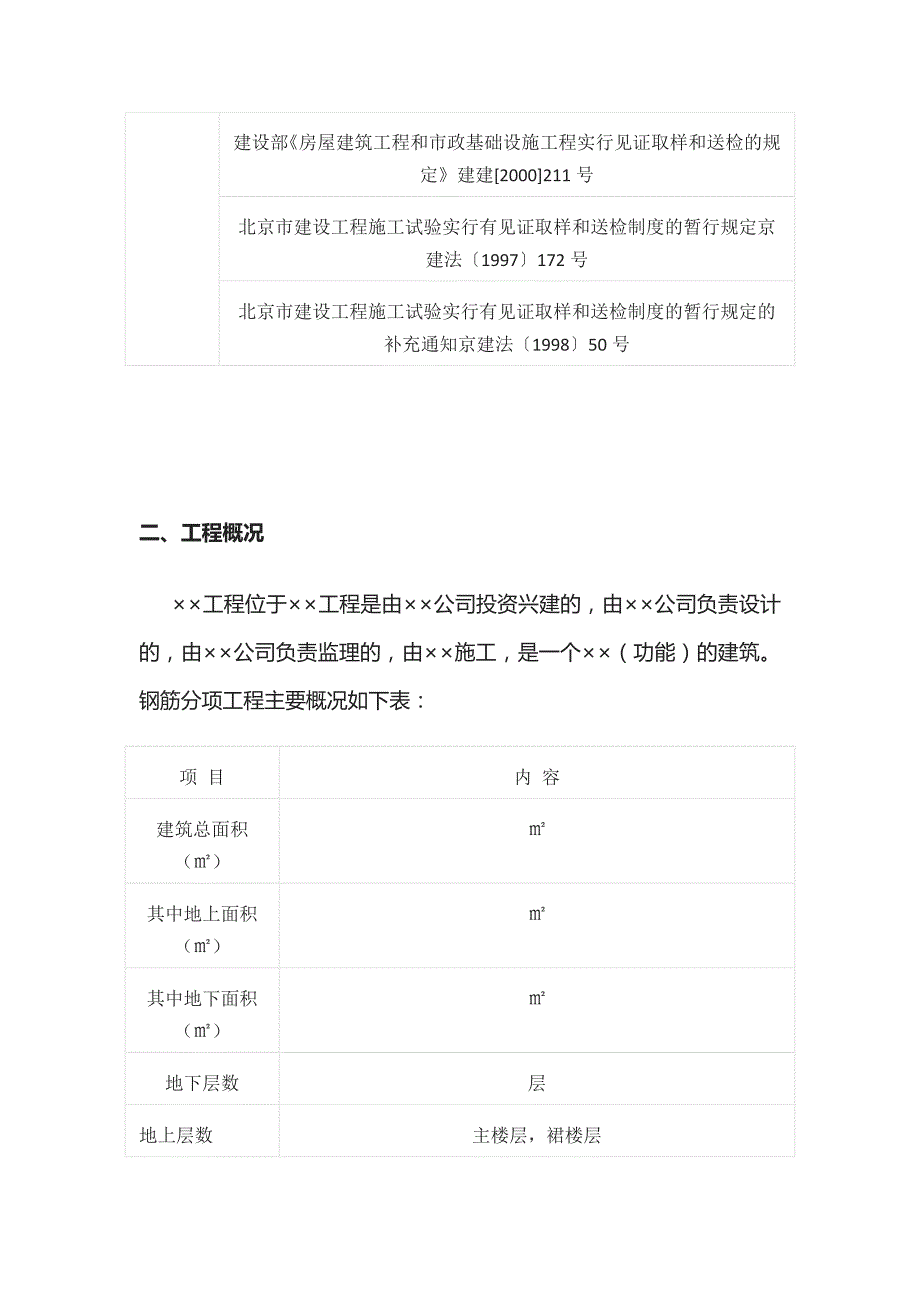 工程钢筋施工方案(全)_第4页