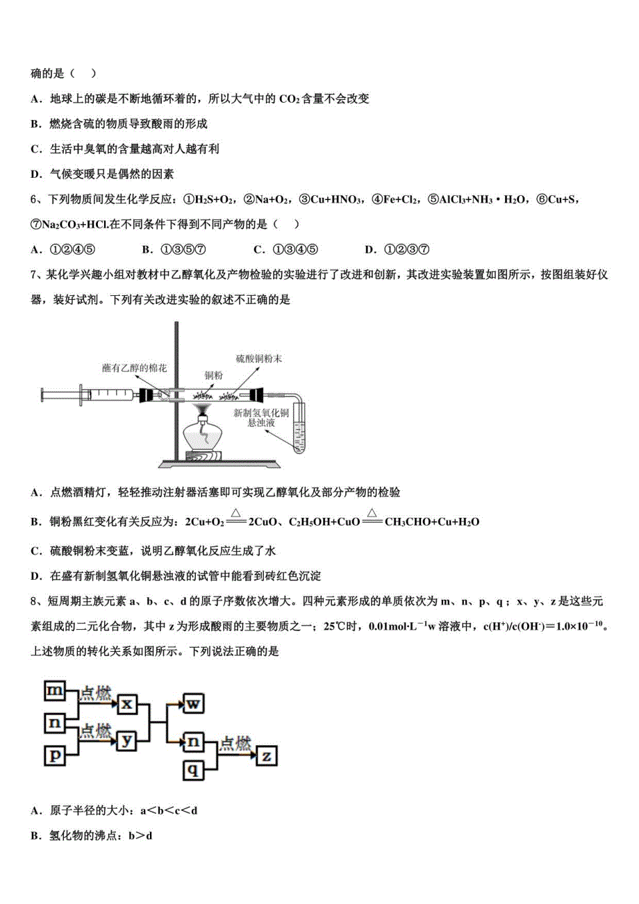 2023届陕西省铜川高三第六次模拟考试化学试卷含解析_第2页