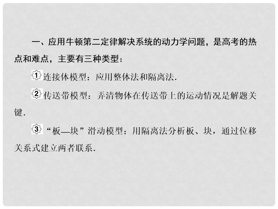 高考物理大一轮复习 第三单元 牛顿运动定律 3 牛顿第二定律的应用专题（二）课件_第3页