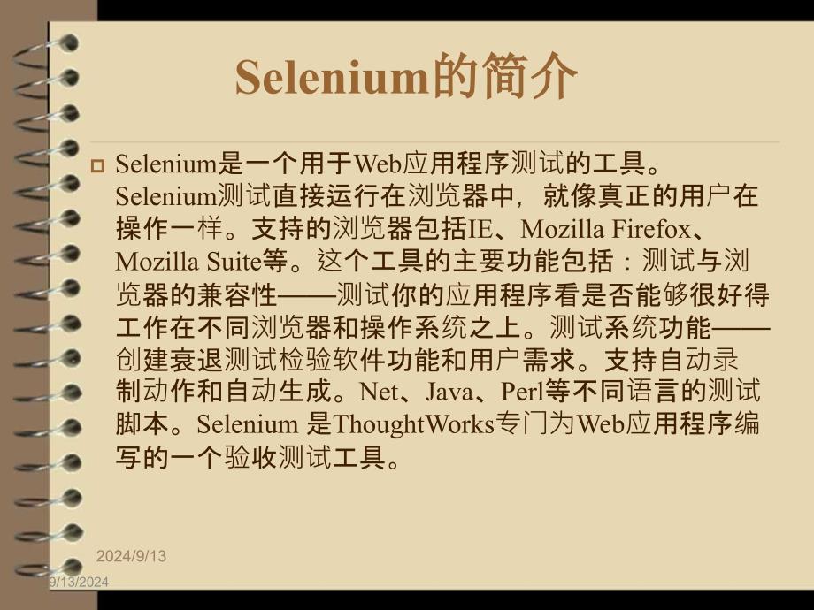 Selenium经典教程_第2页